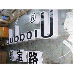 天津戶外廣告制作全解析 廠家、流程與價(jià)格指南